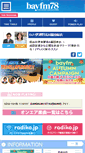 Mobile Screenshot of bayfm.co.jp